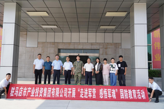 8.17駐馬店市產(chǎn)業(yè)投資集團有限公司開(kāi)展國防教育活動(dòng)新聞稿(1)(3)204.png